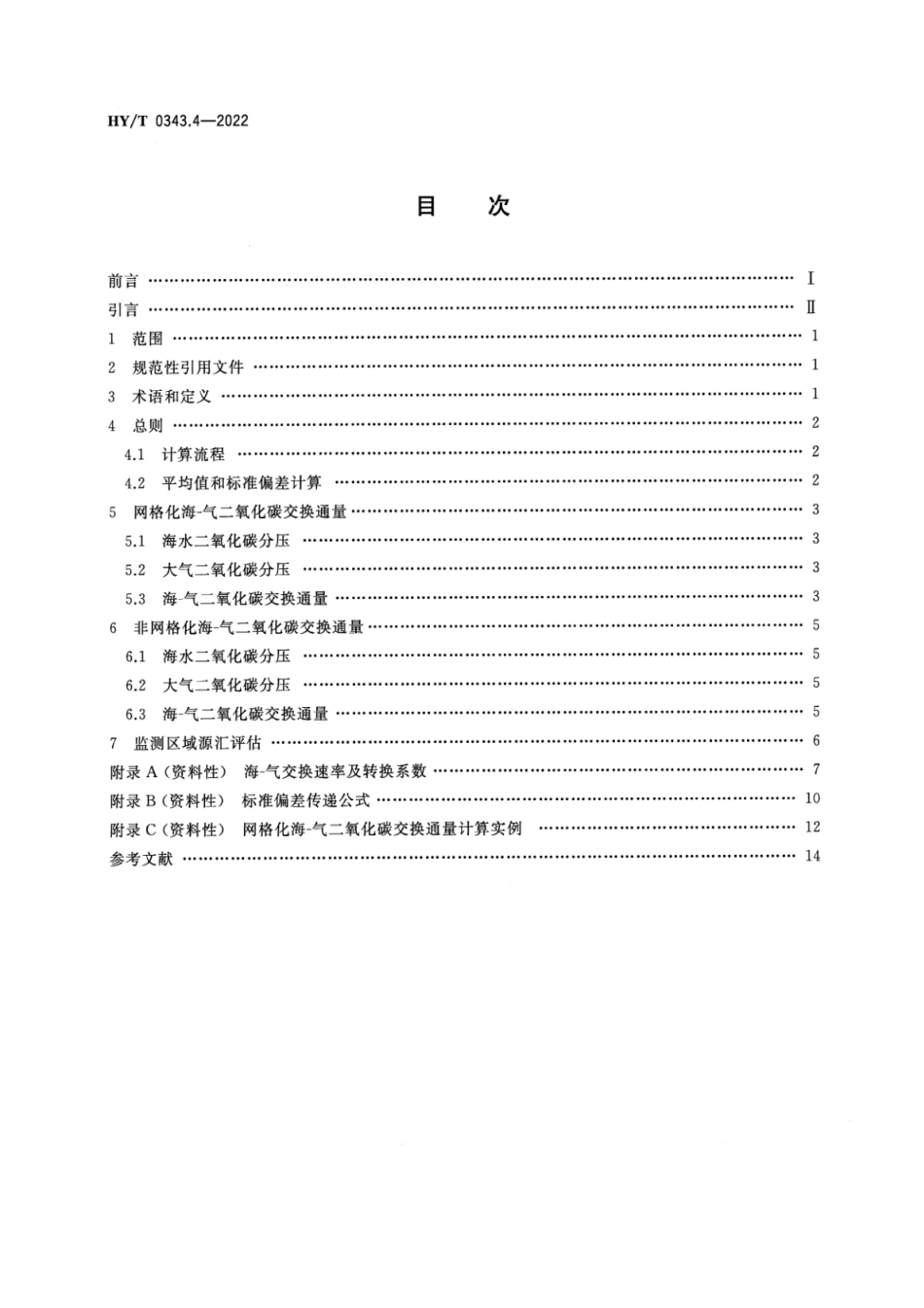 HY_T 0343.4-2022 海-气二氧化碳交换通量监测与评估技术规程 第4部分：基于分压差的通量评估.pdf_第2页