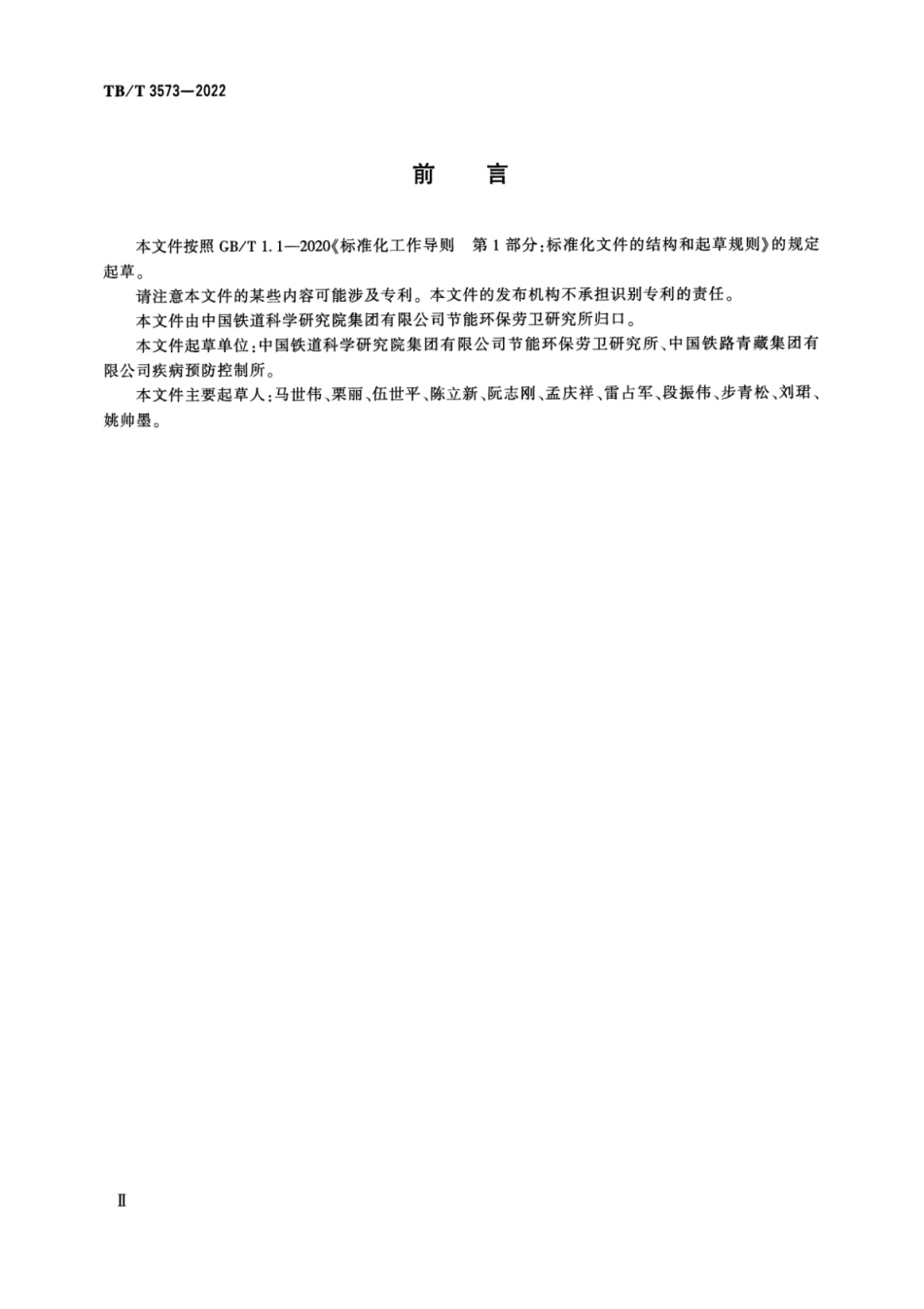 TB_T 3573-2022 全高原旅客列车供氧技术要求.pdf_第3页