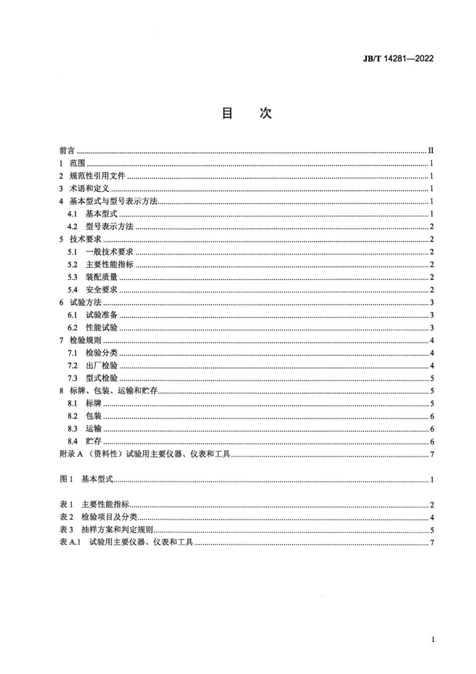 JB_T 14281-2022 养鸡设备 带式清粪机.pdf_第2页