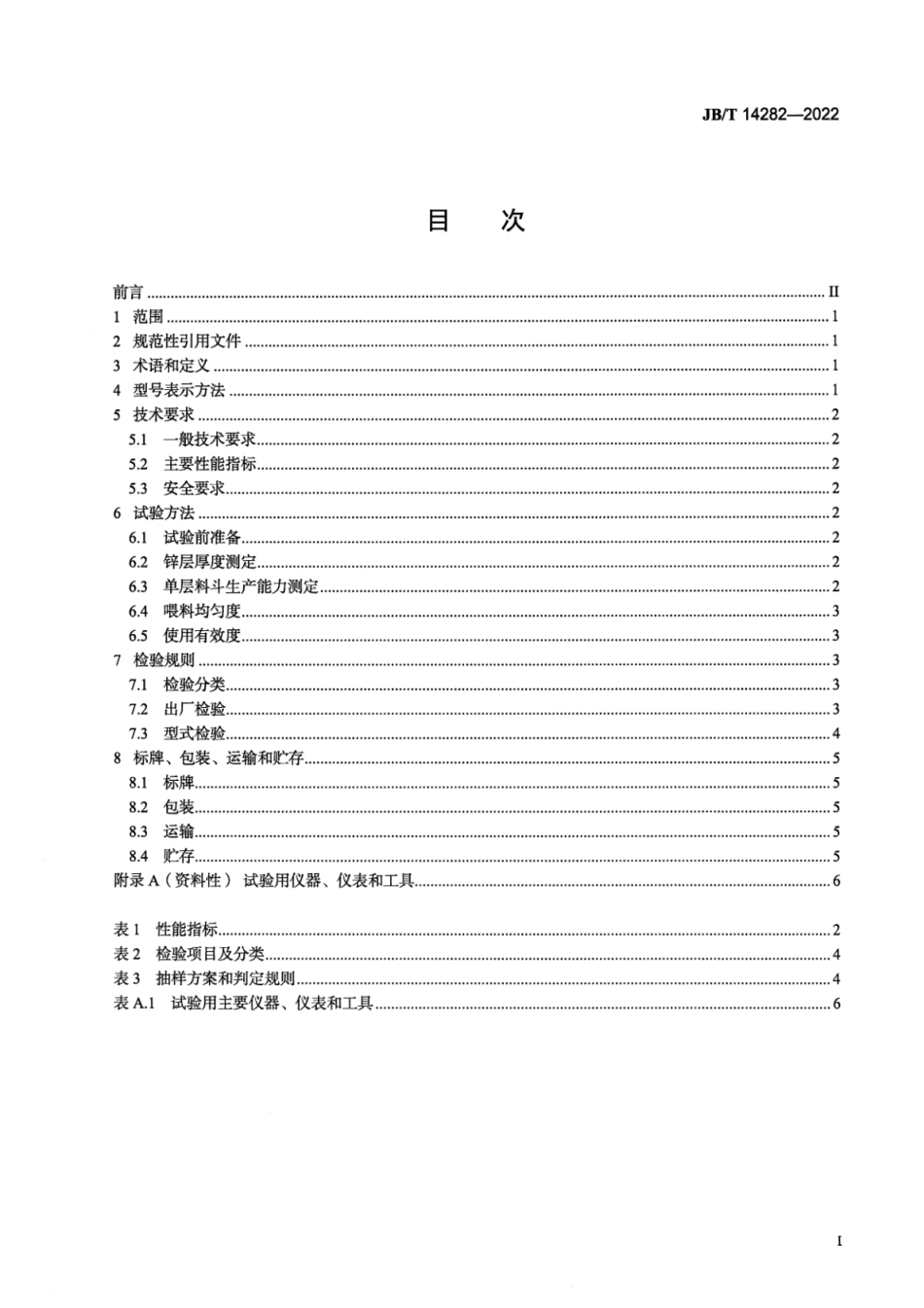 JB_T 14282-2022 养鸡设备 行车喂料机.pdf_第2页