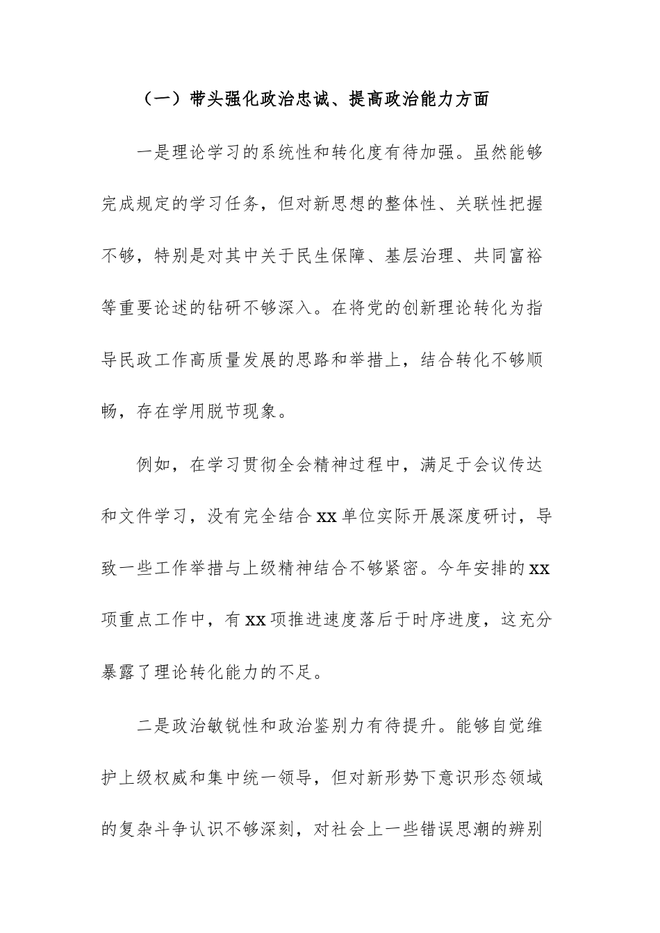 2026年民主生活会个人紧密围绕“五个带头”主题，结合学习贯彻新思想和全会精神对照检查材料文稿.docx_第3页