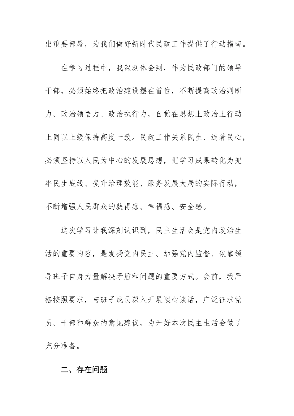 2026年民主生活会个人紧密围绕“五个方面”主题，结合学习贯彻新思想和全会精神对照检查材料文稿.docx_第2页