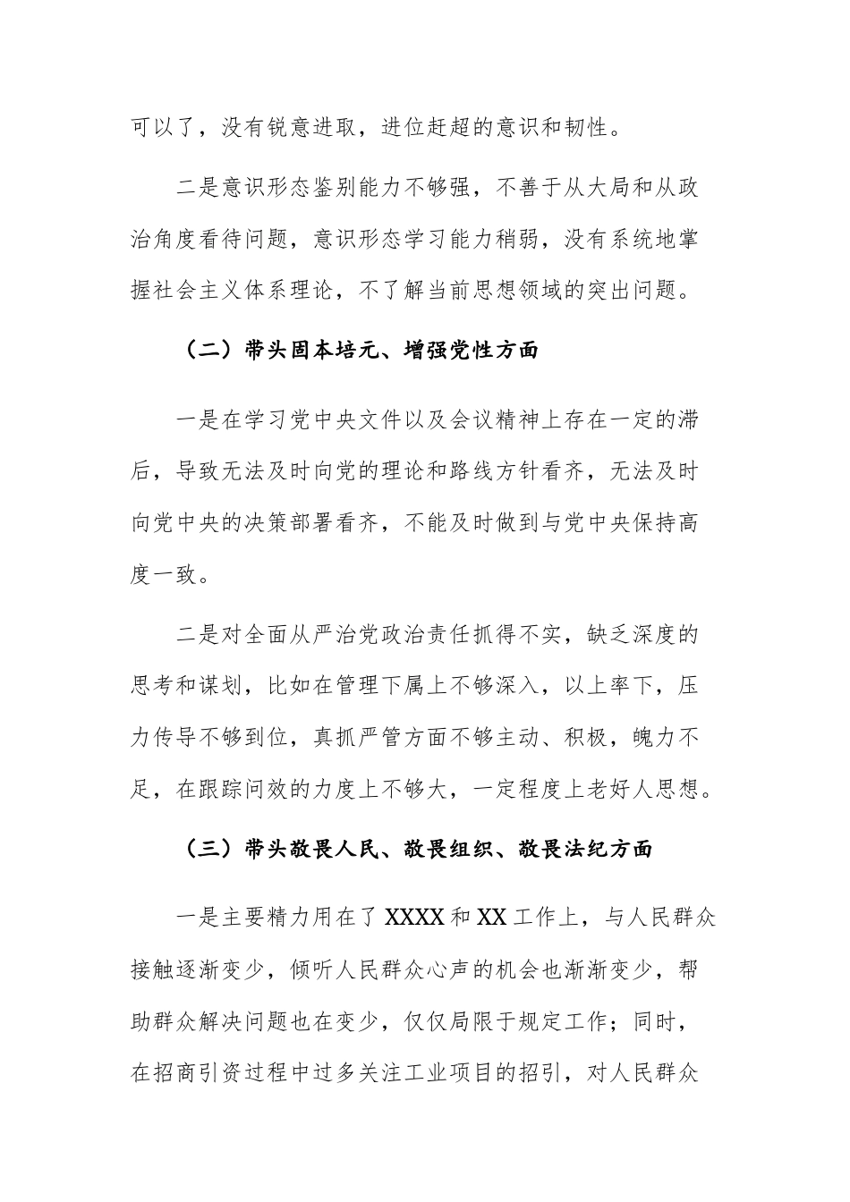 两篇：2025年民主生活会个人“五个方面”对照检查材料供参考.docx_第2页