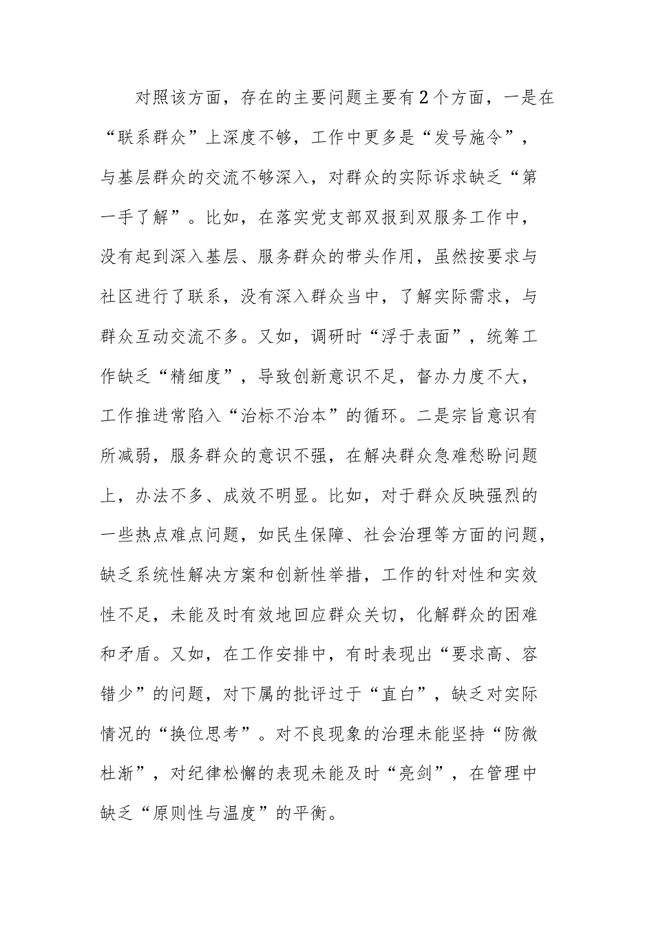 两篇：单位领导干部2026年民主生活会个人“五个方面”对照检查发言文稿（强化政治忠诚、固本培元、三个敬畏、干事创业、管党治党）.docx_第3页