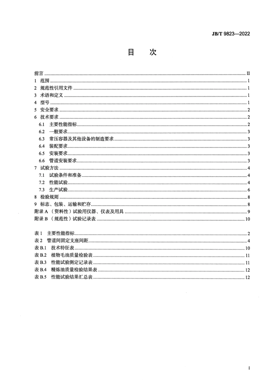 JB_T 9823-2022 小型植物毛油精炼成套设备.pdf_第2页