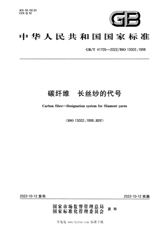 GB_T 41705-2022 碳纤维 长丝纱的代号.pdf