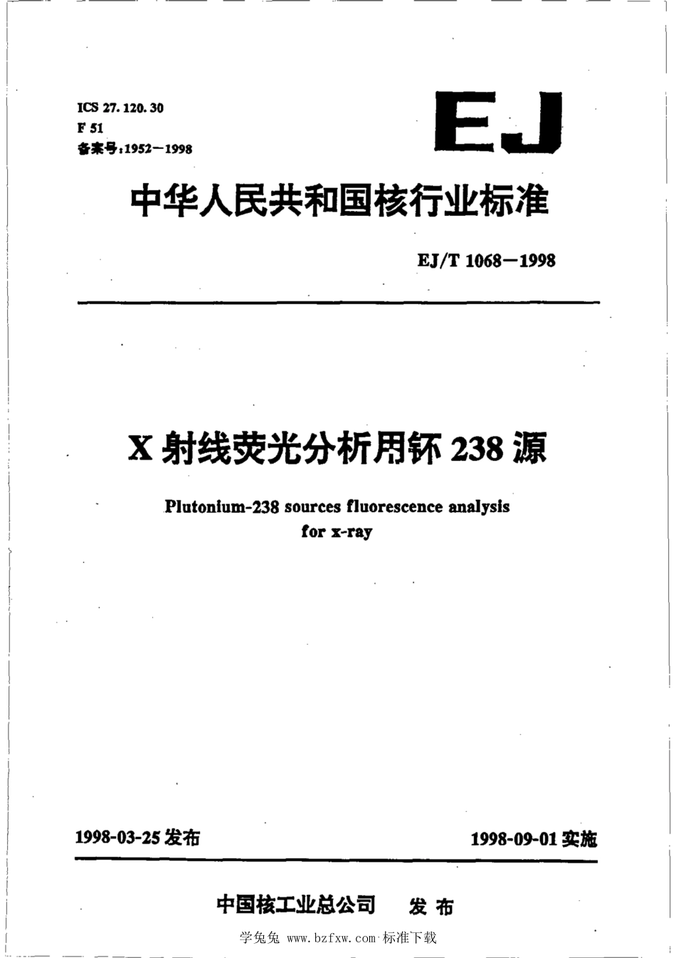 EJ_T 1068-1998 X射线荧光分析用钚-238源.pdf_第1页