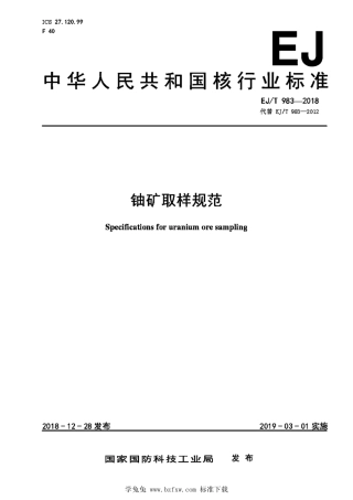 EJ_T 983-2018 铀矿取样规范.pdf