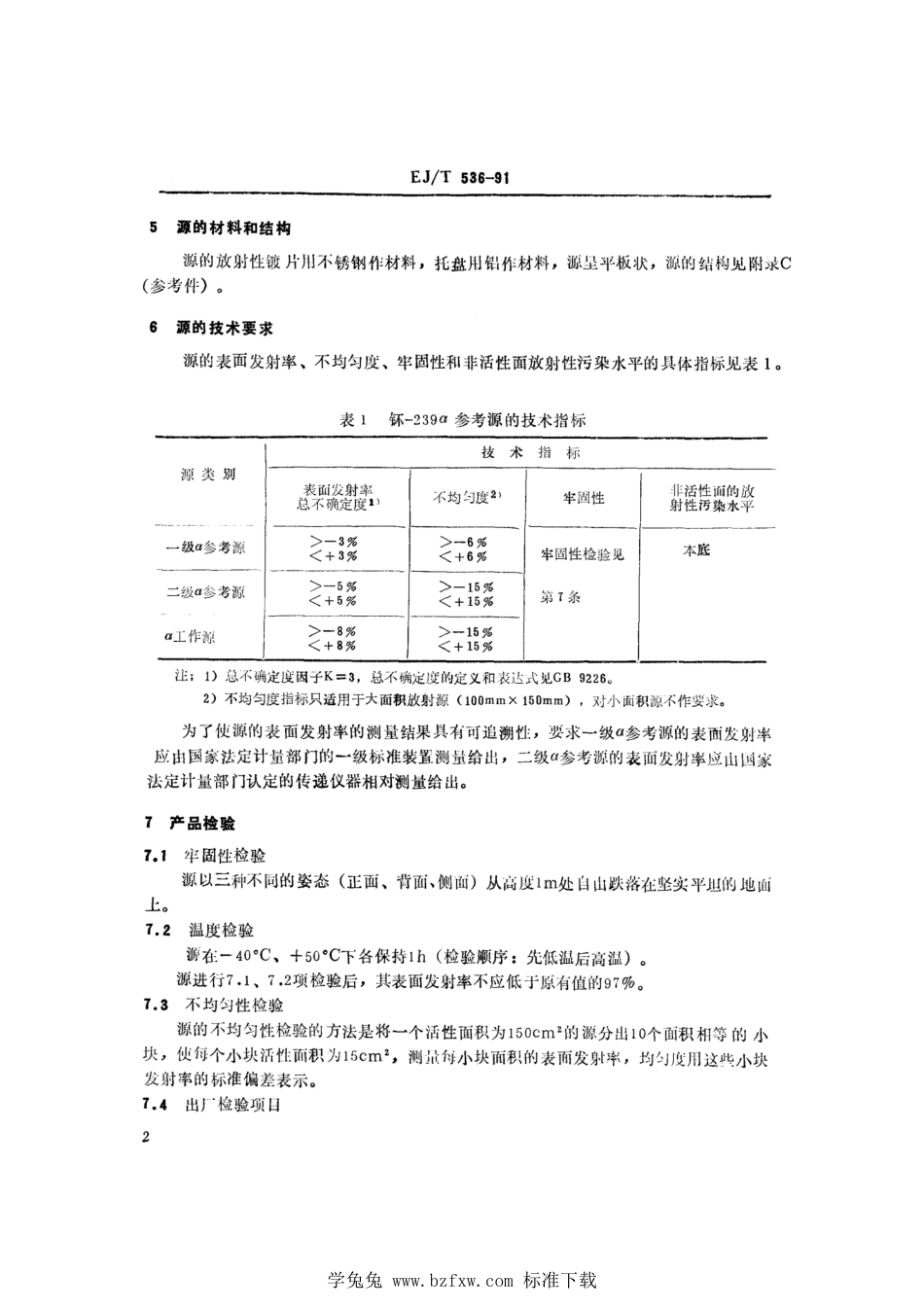 EJ_T 536-1991 钚-239α参考源.pdf_第3页
