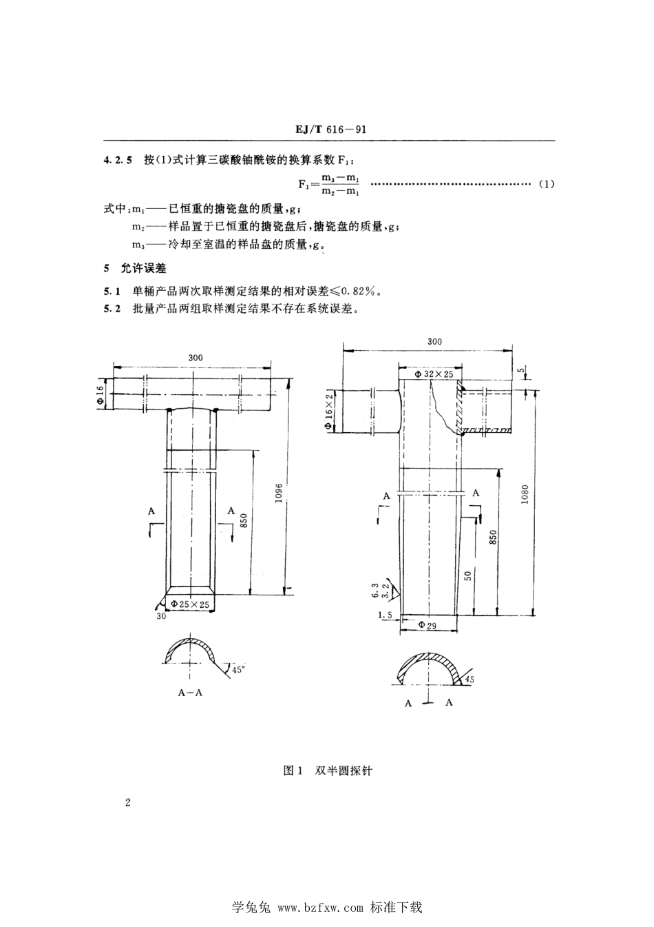 EJ_T 616-1991 三碳酸铀酰铵产品的常规取样方法.pdf_第3页