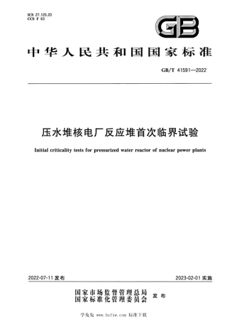 GB_T 41591-2022 压水堆核电厂反应堆首次临界试验.pdf