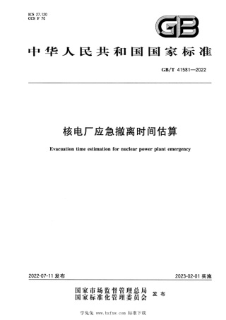 GB_T 41581-2022 核电厂应急撤离时间估算.pdf