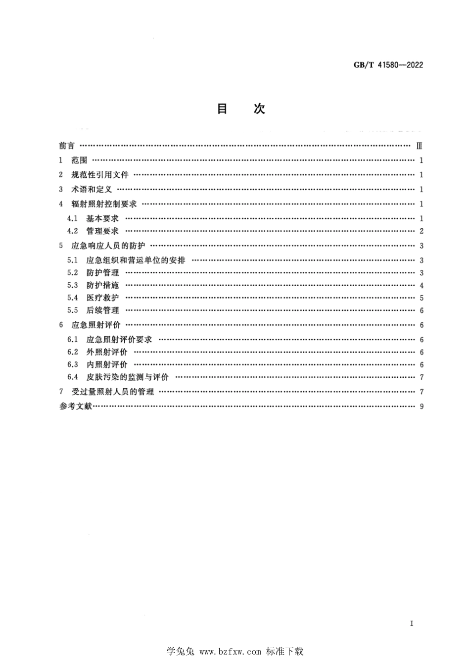GB_T 41580-2022 核与辐射应急响应人员的照射控制.pdf_第2页