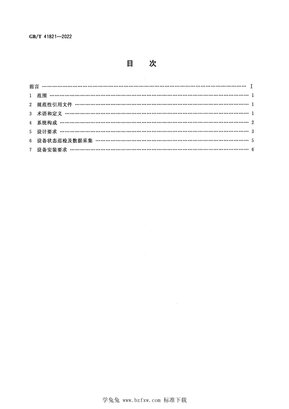 GB_T 41821-2022 聚变装置变流器控制系统设计准则.pdf_第2页