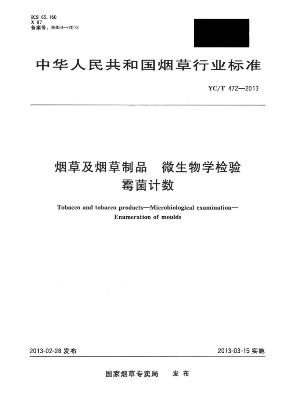 YC_T 472-2013 烟草及烟草制品微生物学检验霉菌计数.pdf_第1页
