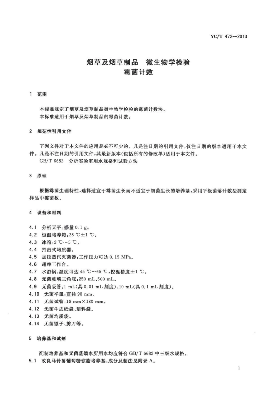 YC_T 472-2013 烟草及烟草制品微生物学检验霉菌计数.pdf_第3页
