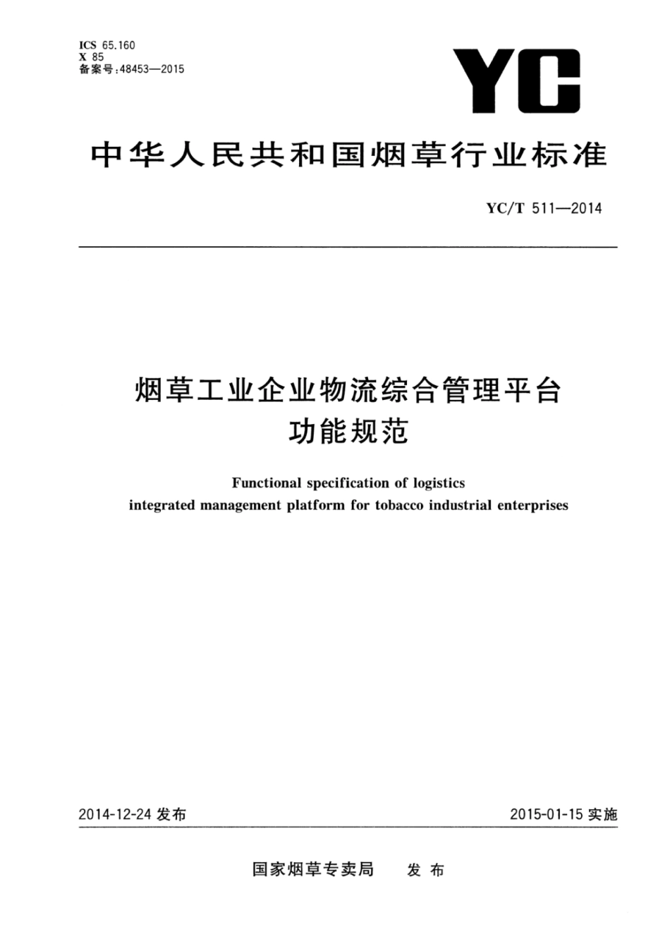 YC_T 511-2014 烟草工业企业物流综合管理平台功能规范.pdf_第1页