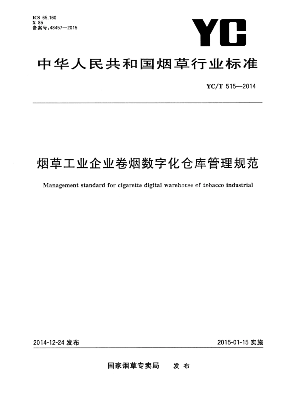 YC_T 515-2014 烟草工业企业卷烟数字化仓库管理规范.pdf_第1页