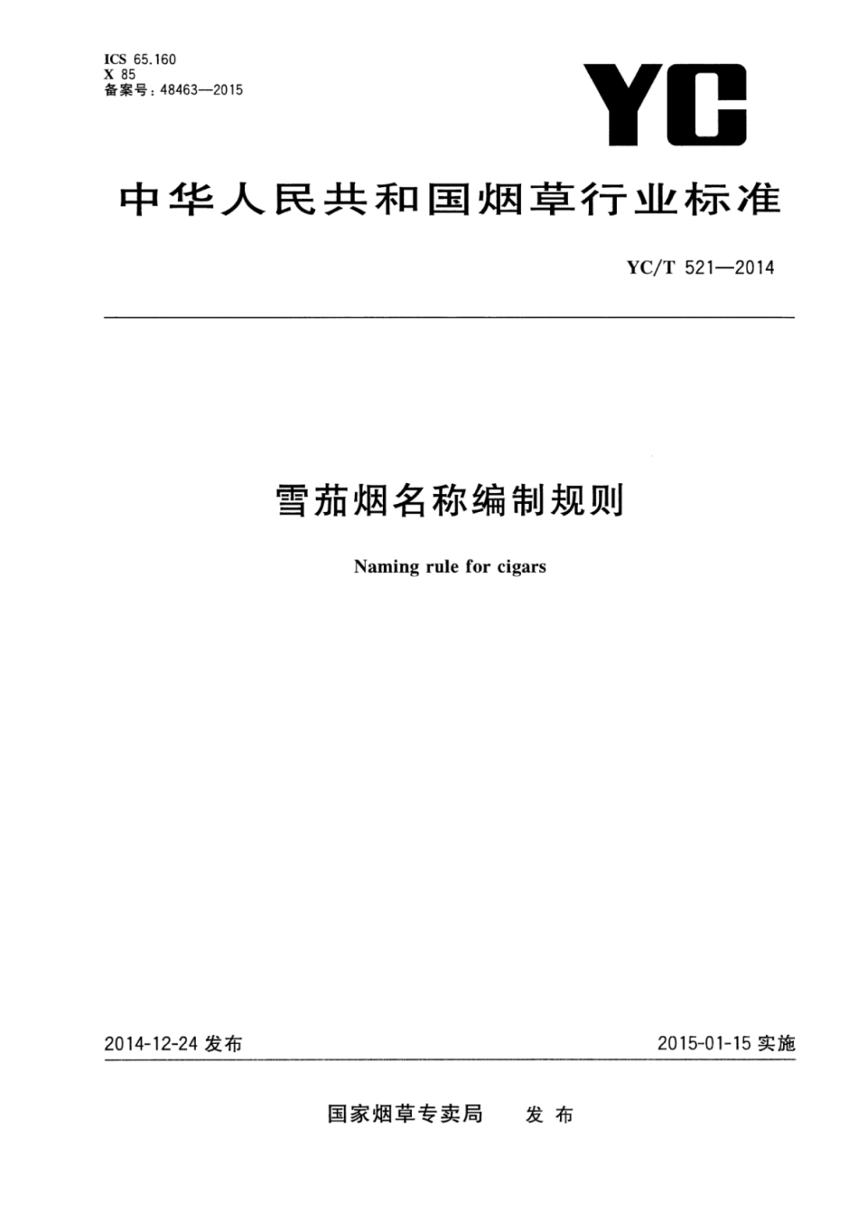YC_T 521-2014 雪茄烟名称编制规则.pdf_第1页