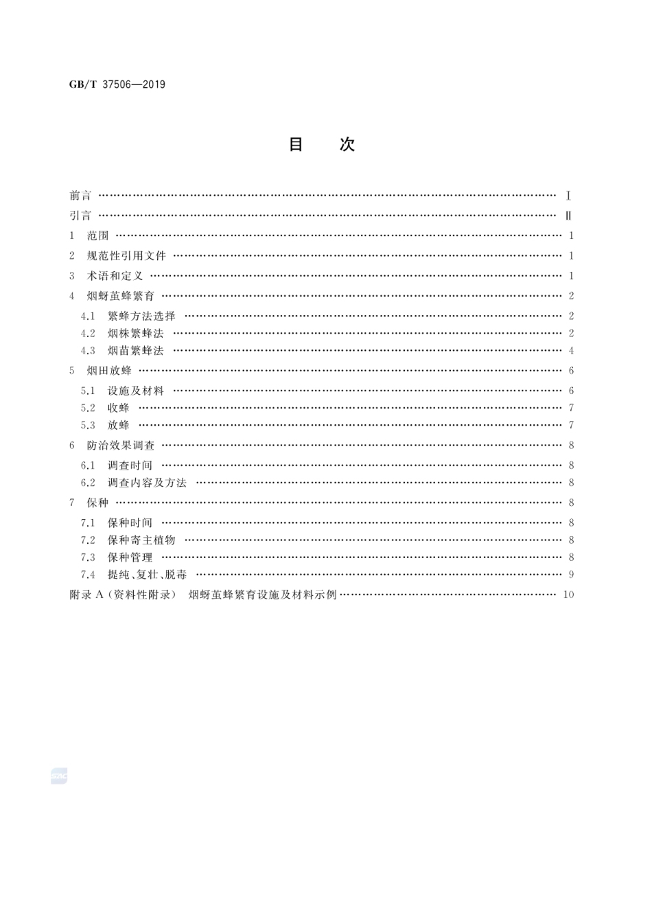 GB_T 37506-2019 烟蚜茧蜂防治烟蚜技术规程.pdf_第2页