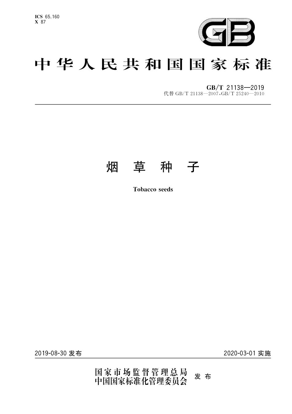 GB_T 21138-2019 烟草种子.pdf_第1页