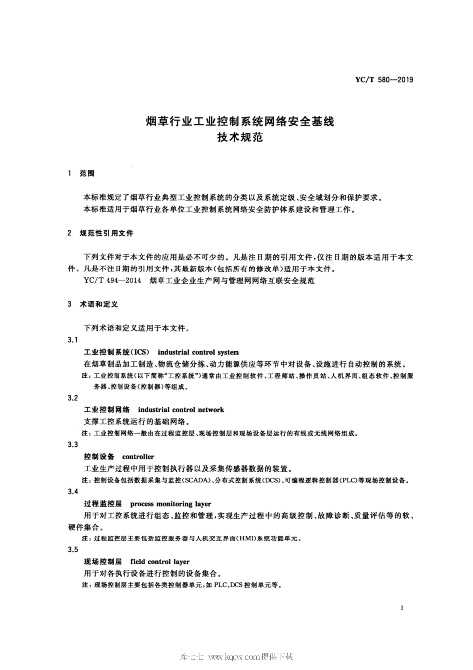 YC_T 580-2019 烟草行业工业控制系统网络安全基线技术规范.pdf_第3页