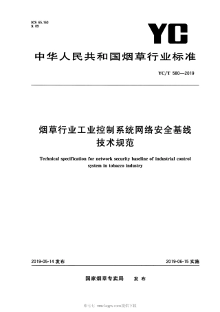 YC_T 580-2019 烟草行业工业控制系统网络安全基线技术规范.pdf
