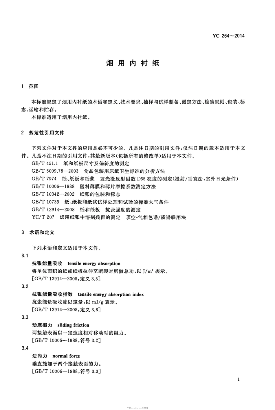 YC 264-2014 烟用内衬纸.pdf_第3页