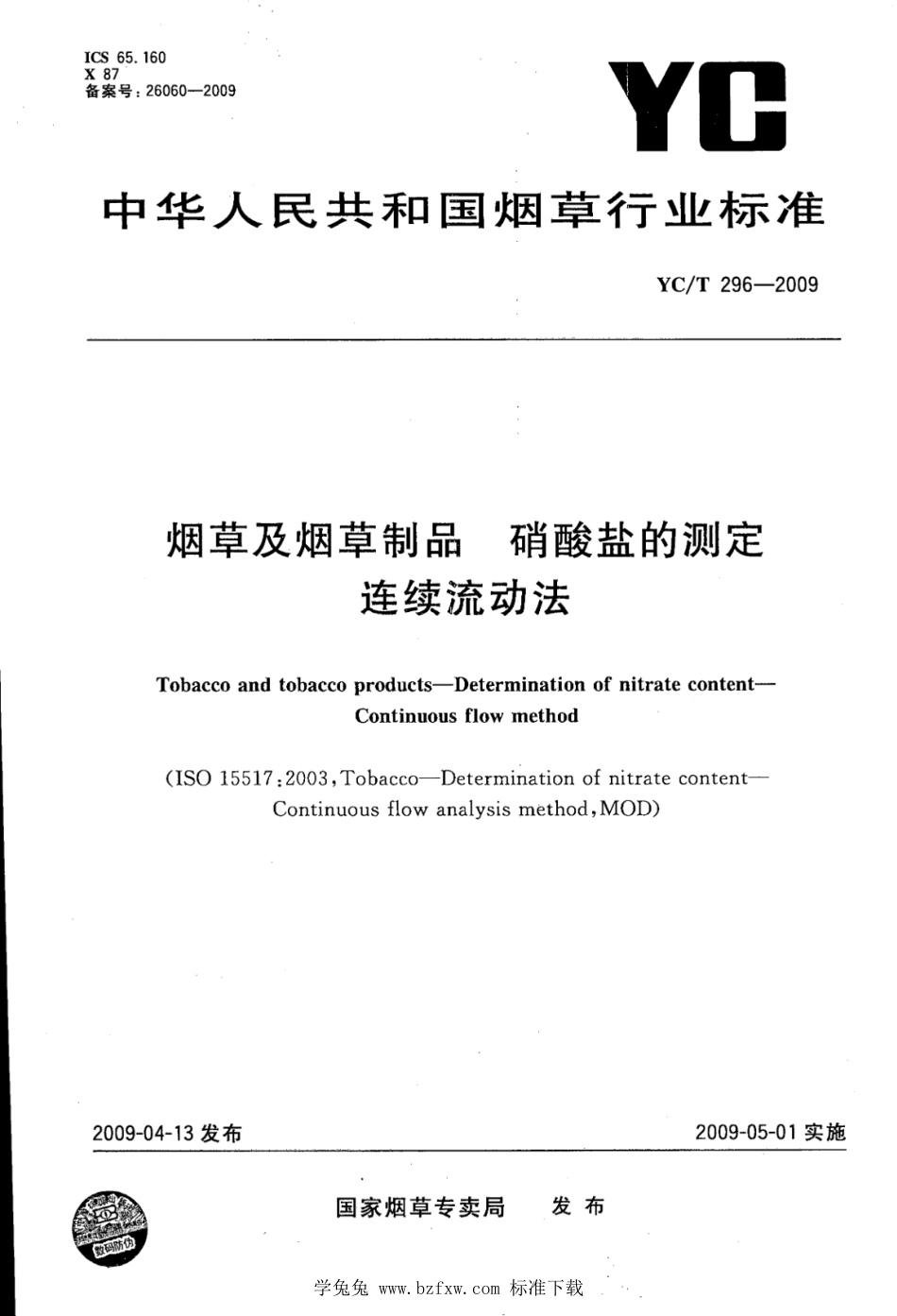 YC_T 296-2009 烟草及烟草制品 硝酸盐的测定 连续流动法.pdf_第1页