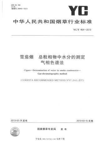 YC_T 464-2013 雪茄烟 总粒相物中水分的测定 气相色谱法.pdf