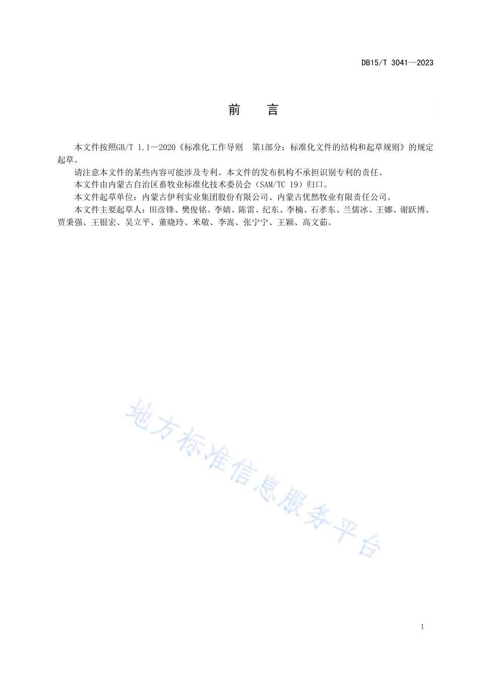 DB15_T 3041—2023规模化奶牛场牛粪再生垫料制备技术规程.pdf_第3页