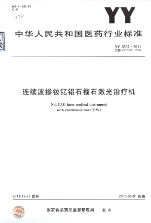 YY 0307-2011 连续波掺钦记铝石榴石激光治疗机.pdf