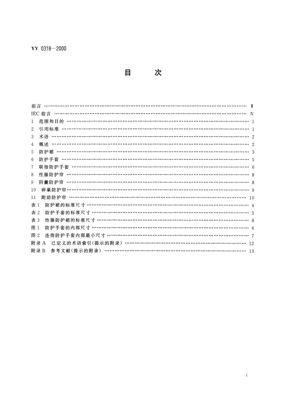 YY 0318-2000 医用诊断X射线辐射防护器具 第3部分：防护服和性腺防护器具.pdf_第2页