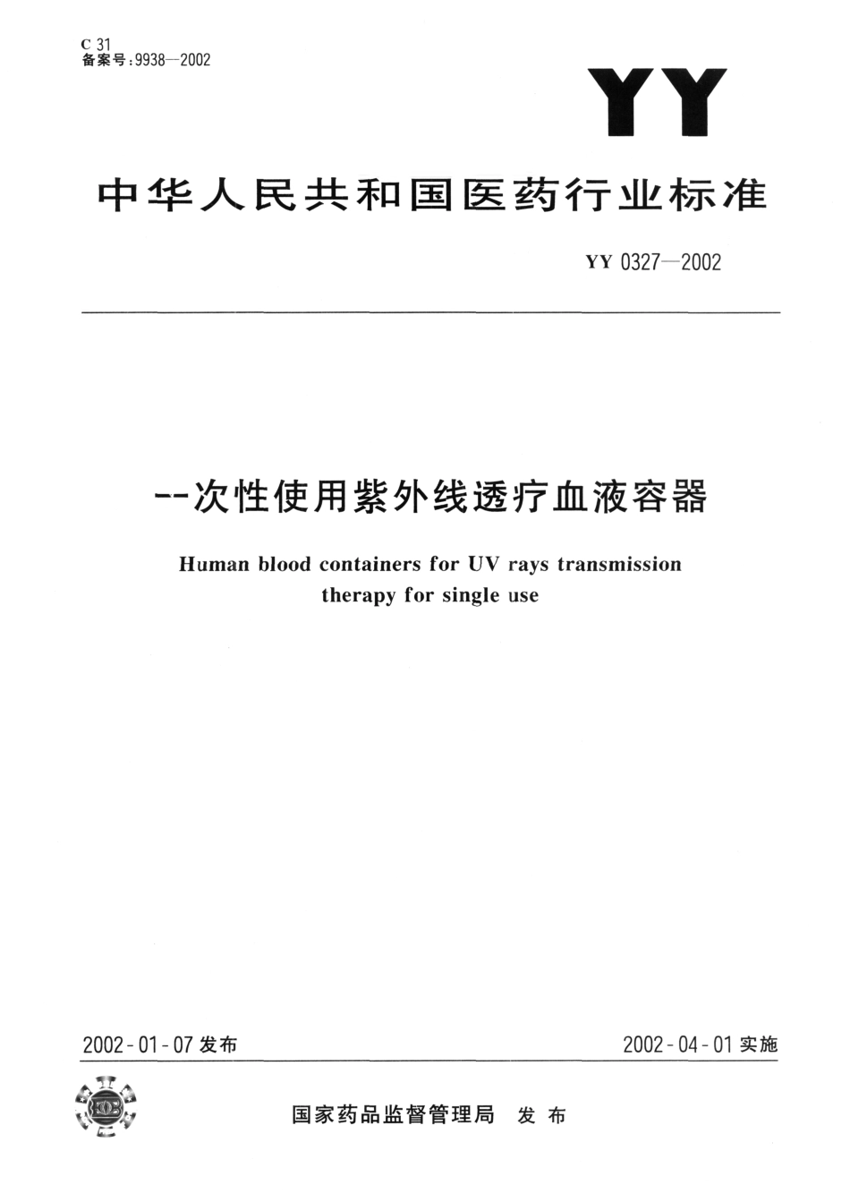 YY 0327-2002 一次性使用紫外线透疗血液容器.pdf_第1页