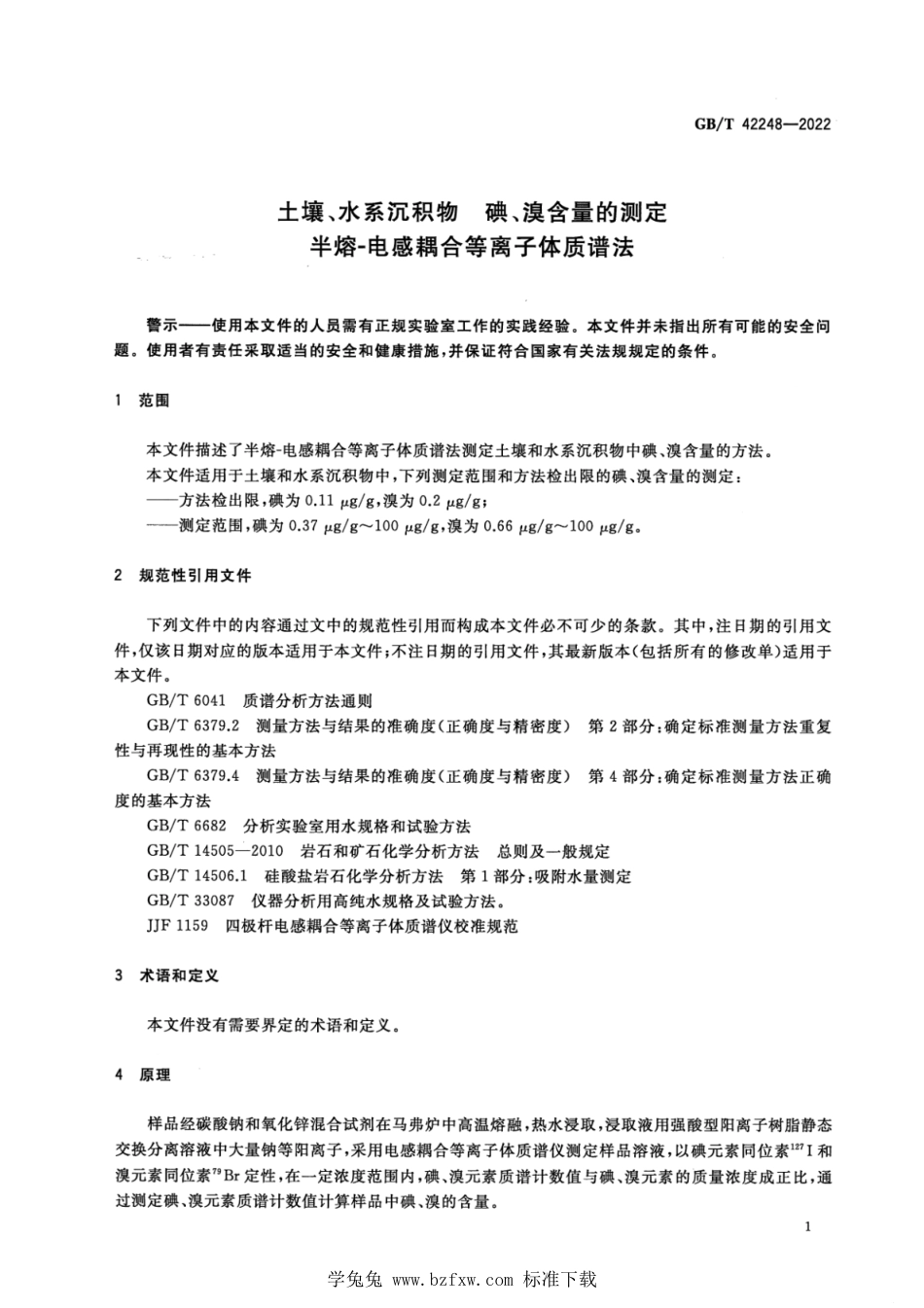 GB_T 42248-2022 土壤、水系沉积物 碘、溴含量的测定 半熔-电感耦合等离子体质谱法.pdf_第3页