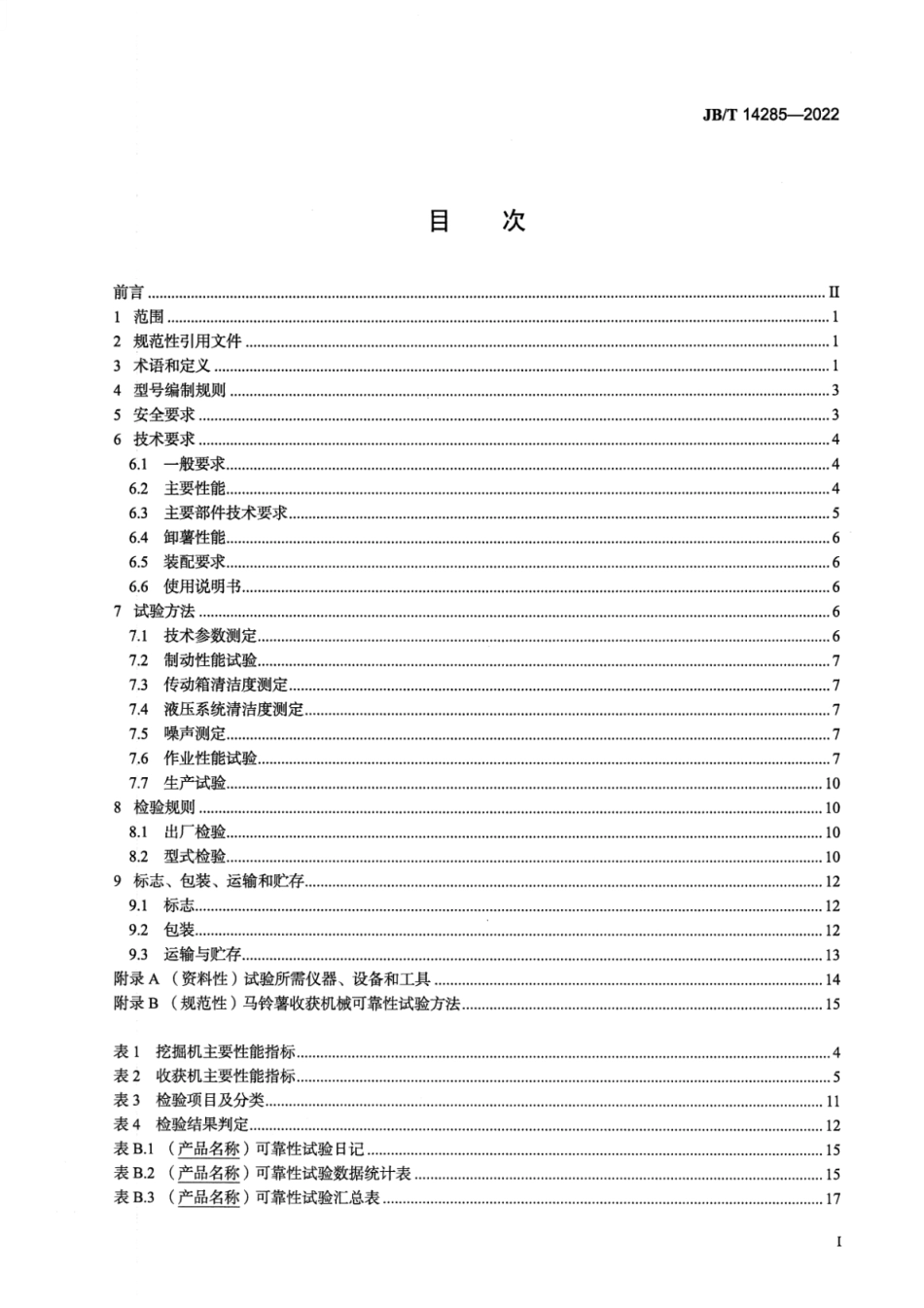 JB_T 14285-2022 马铃薯收获机械.pdf_第2页