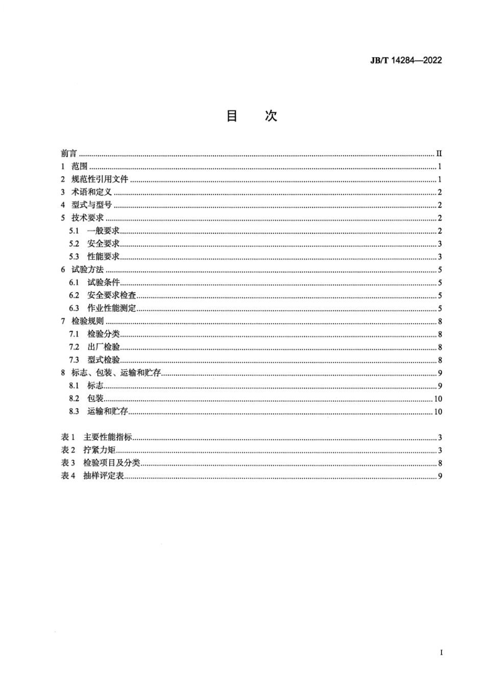 JB_T 14284-2022 马铃薯打秧机.pdf_第2页