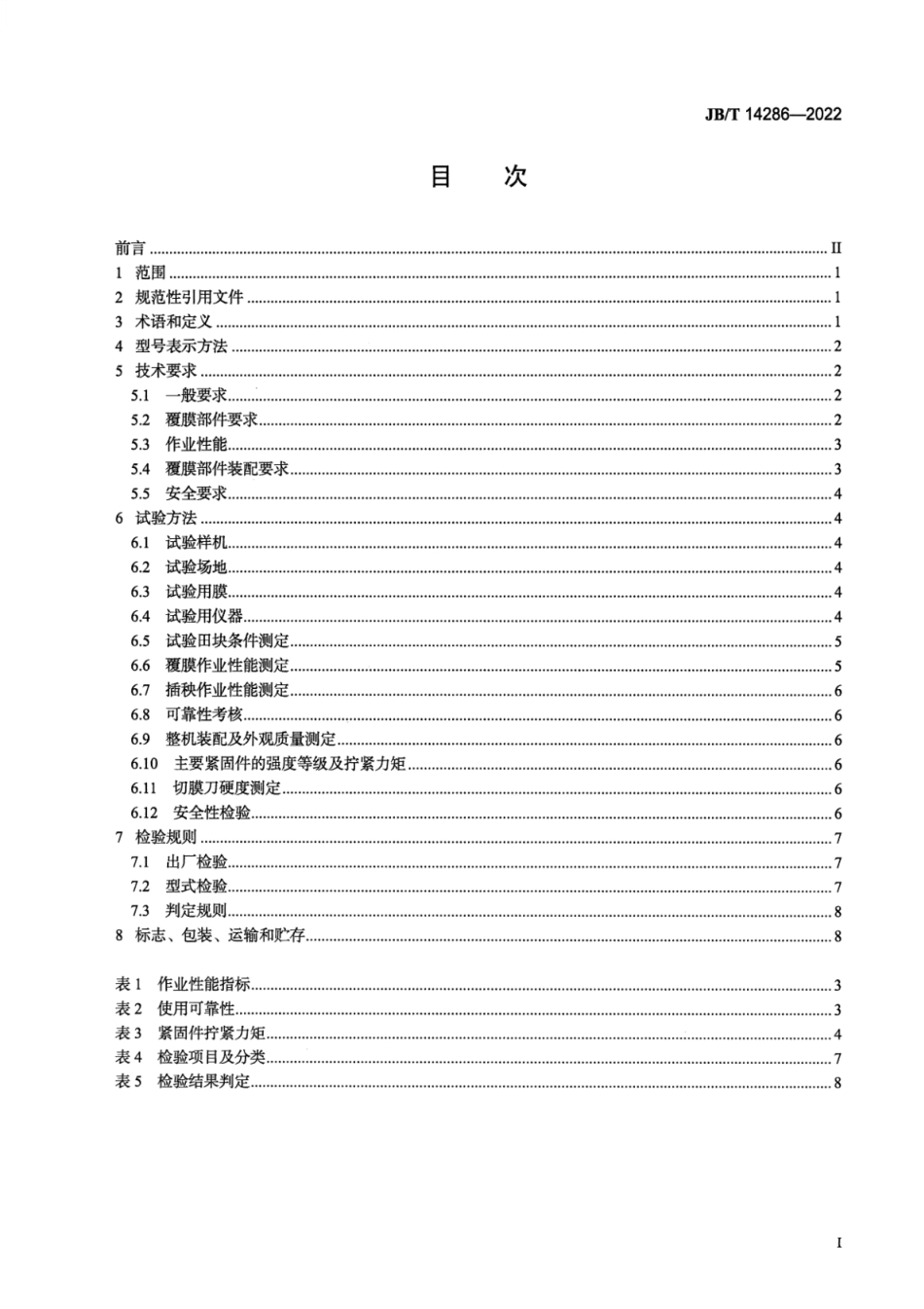 JB_T 14286-2022 水稻覆膜插秧机.pdf_第2页