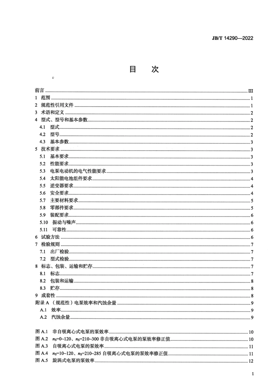 JB_T 14290-2022 光伏微型电泵.pdf_第2页