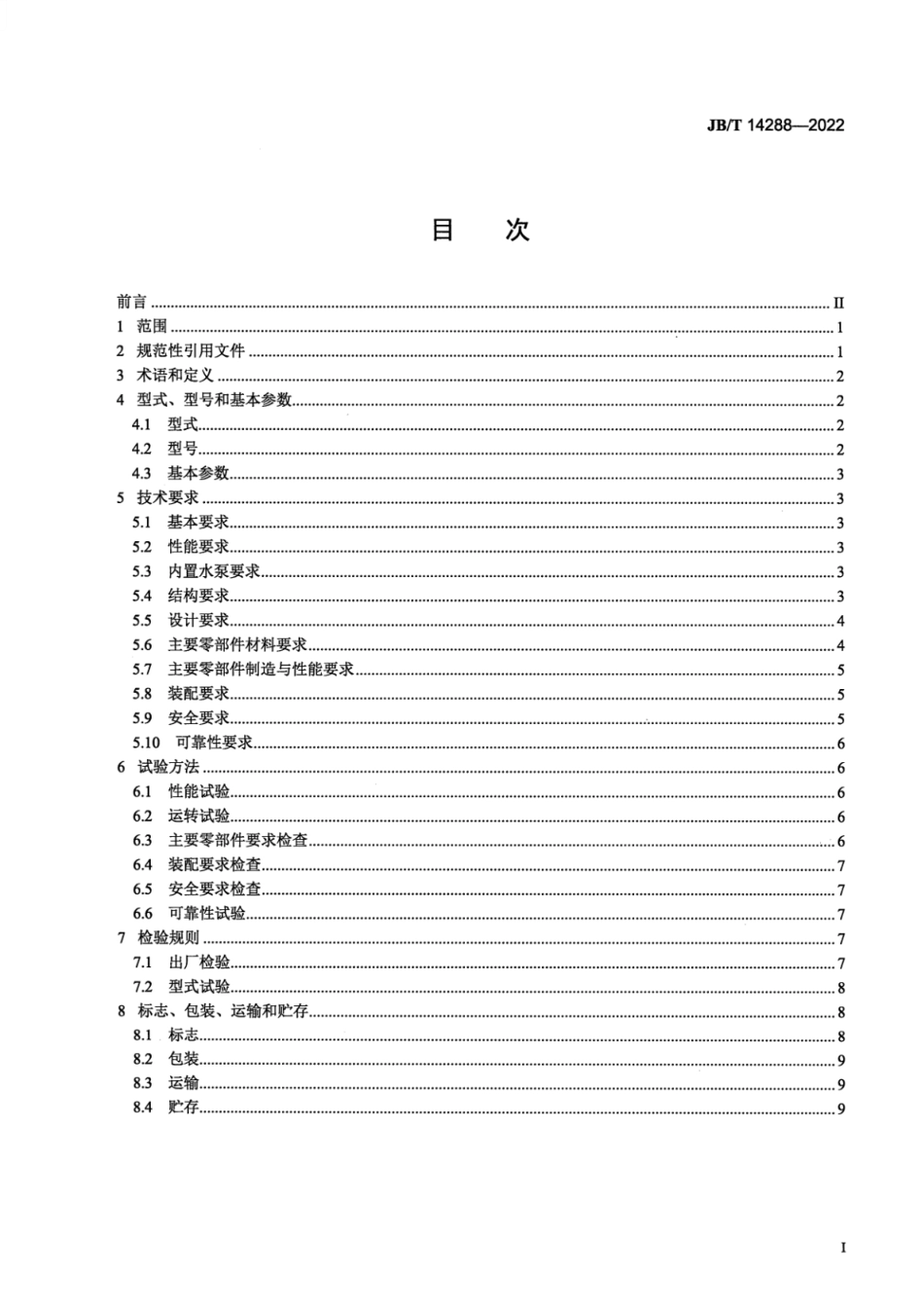 JB_T 14288-2022 大中型预制泵站.pdf_第2页