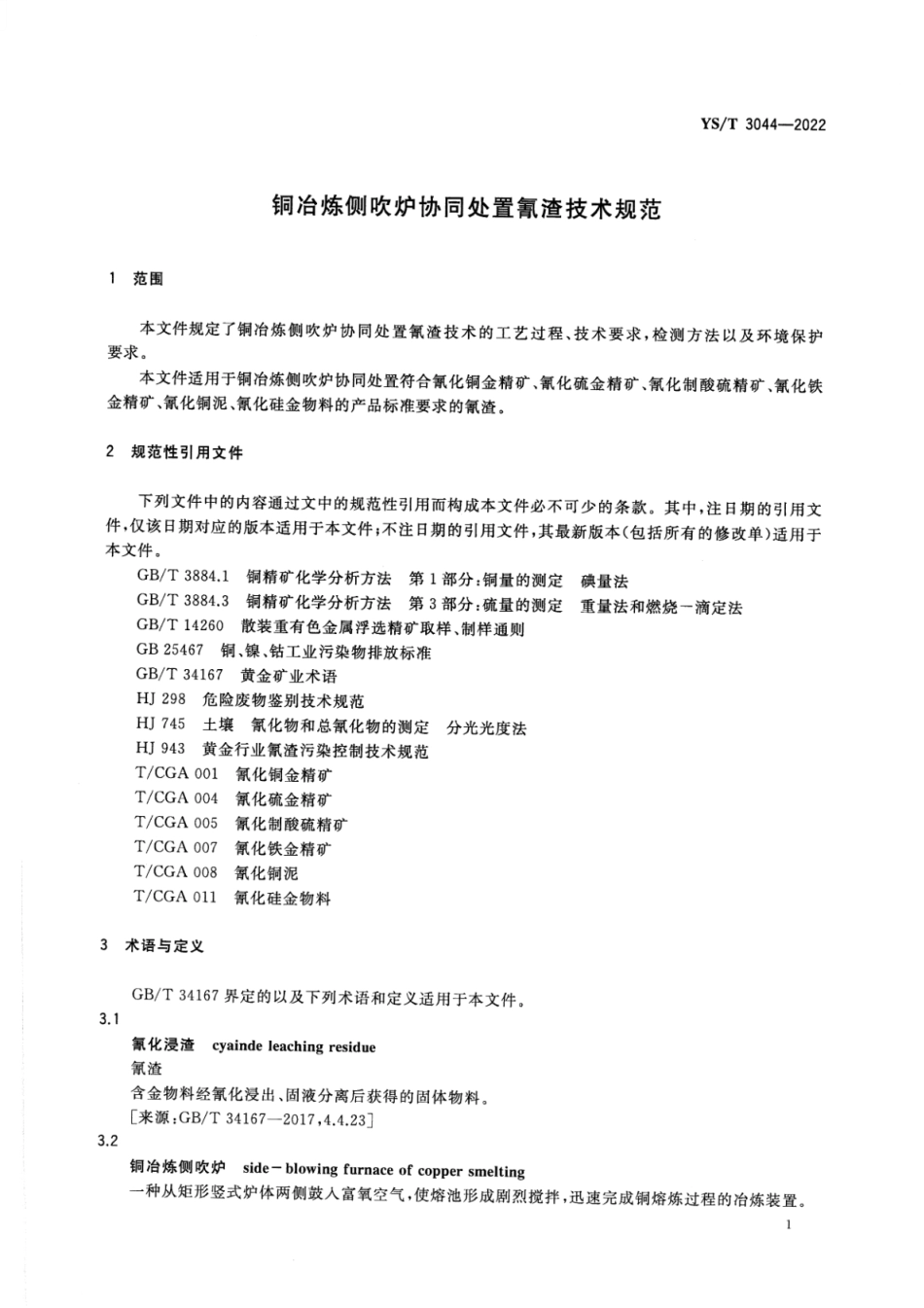 YS_T 3044-2022 铜冶炼侧吹炉协同处置氰渣技术规范.pdf_第3页