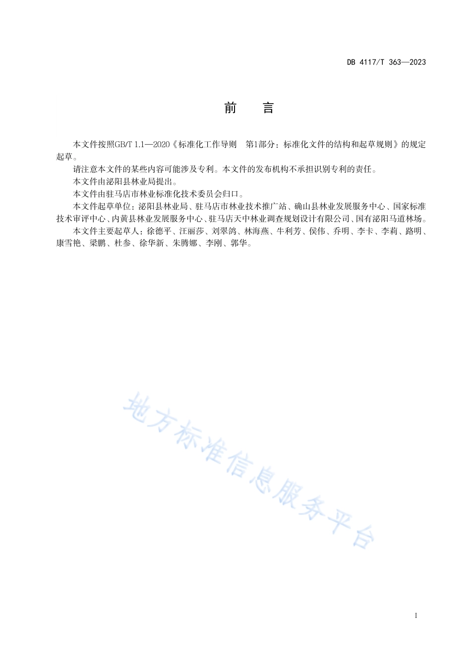 DB4117_T 363-2023风力发电场植被恢复技术规范.pdf_第3页