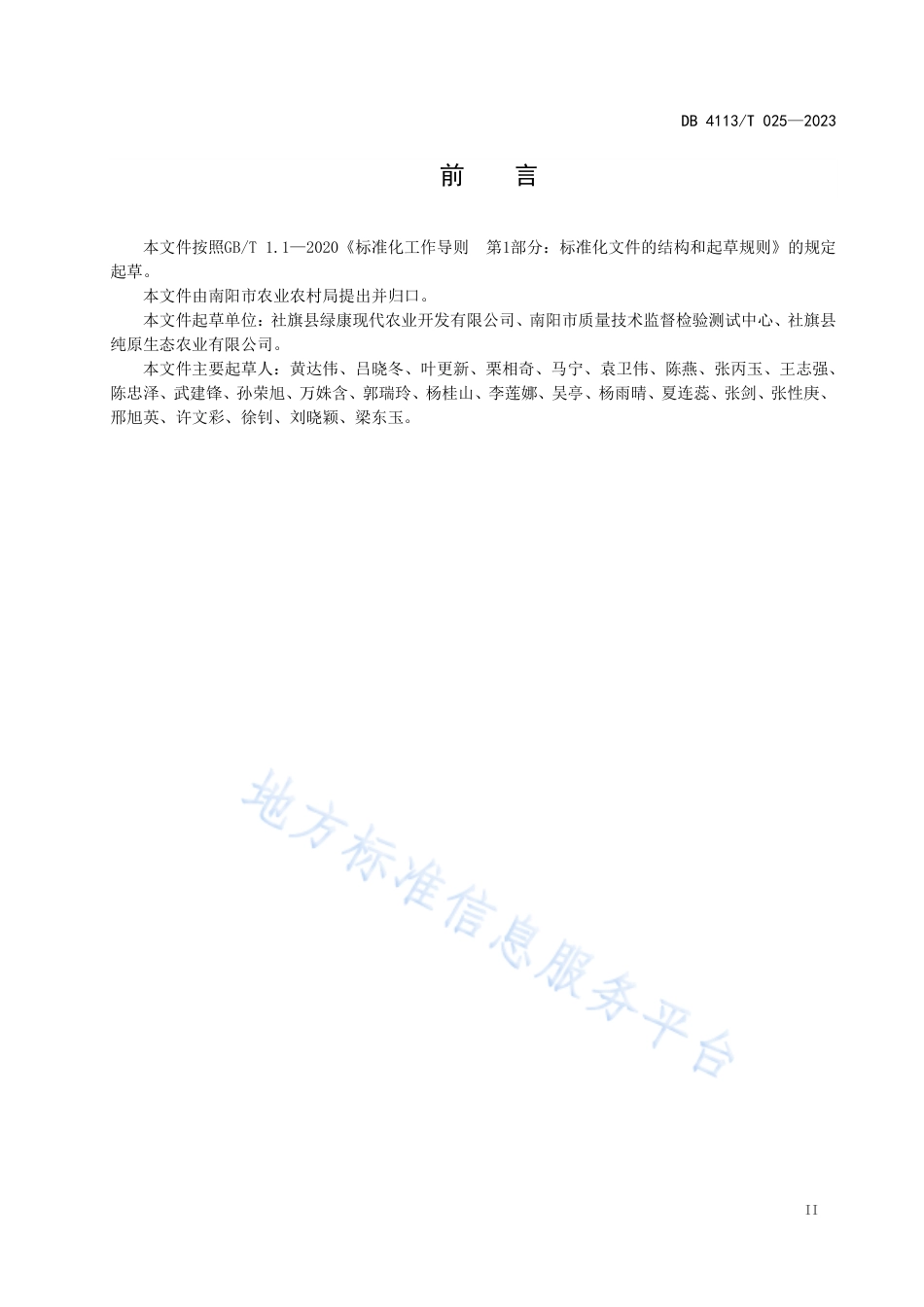 DB4113_T 025-2023红薯生产技术规范.pdf_第3页