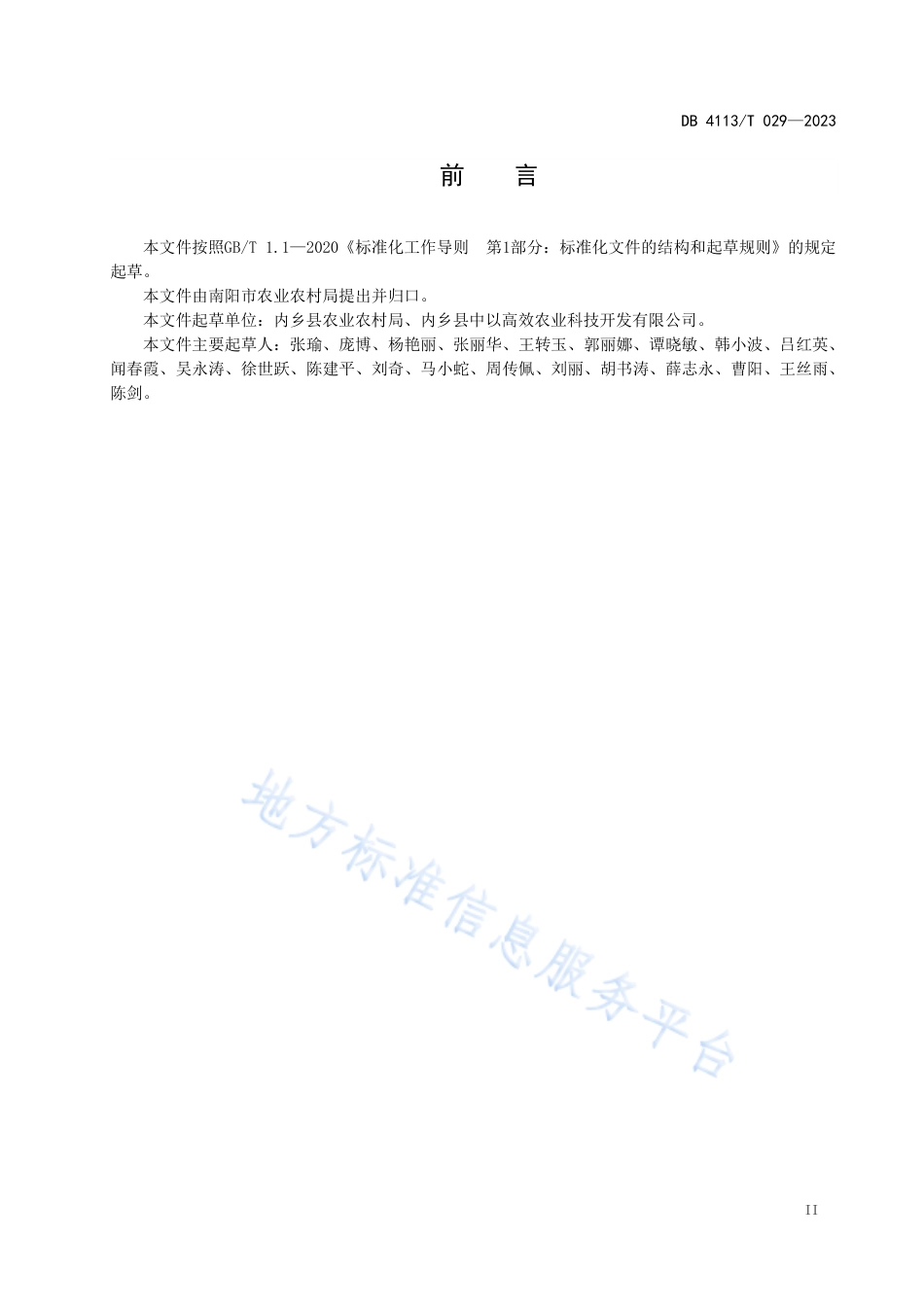DB4113_T 029-2023樱桃番茄温室无土栽培技术规程.pdf_第3页