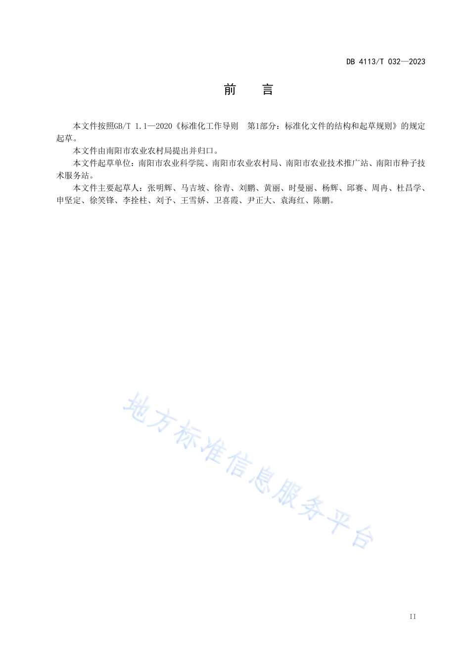 DB4113_T 032-2023宛麦788栽培技术规程.pdf_第3页
