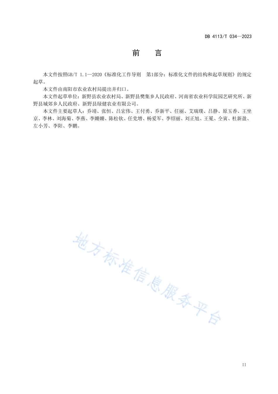 DB4113_T 034-2023大葱全程机械化生产技术规范.pdf_第3页