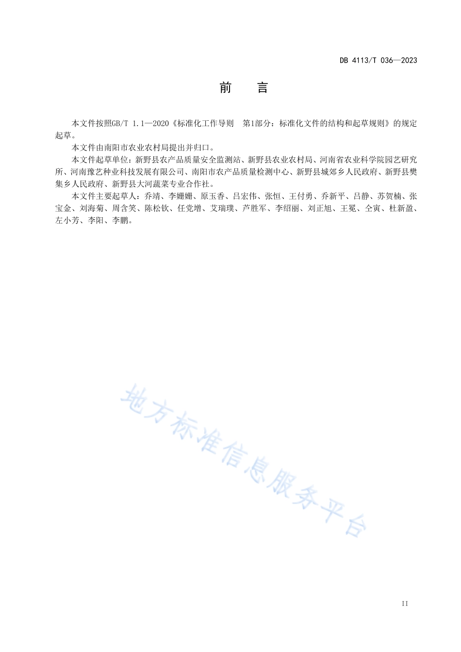 DB4113_T 036-2023新野大白菜生产技术规程.pdf_第3页