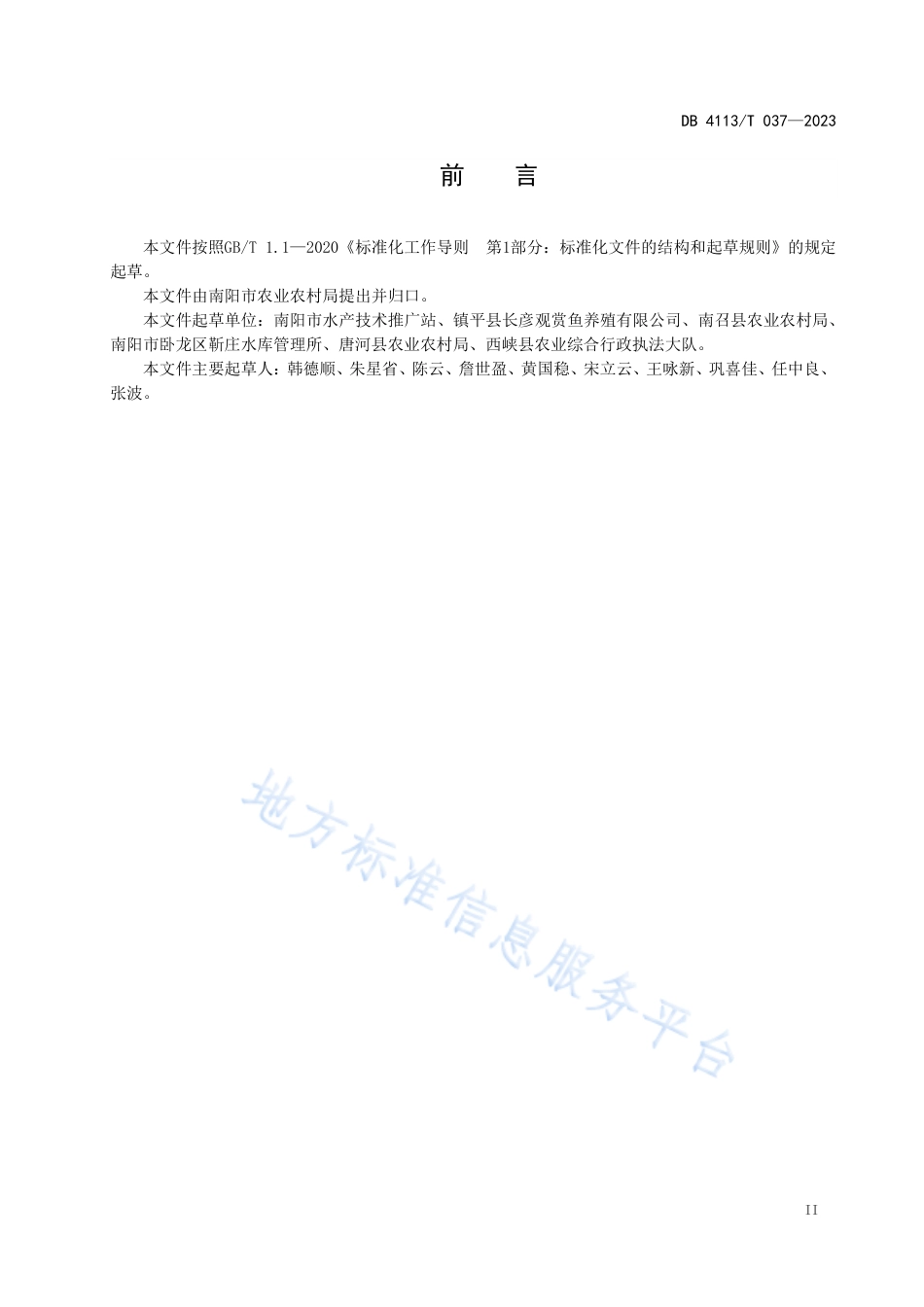 DB4113_T 037-2023金鱼养殖技术规范.pdf_第3页