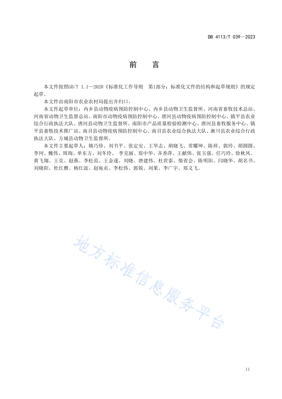 DB4113_T 039-2023无非洲猪瘟小区综合防控技术规范.pdf_第3页