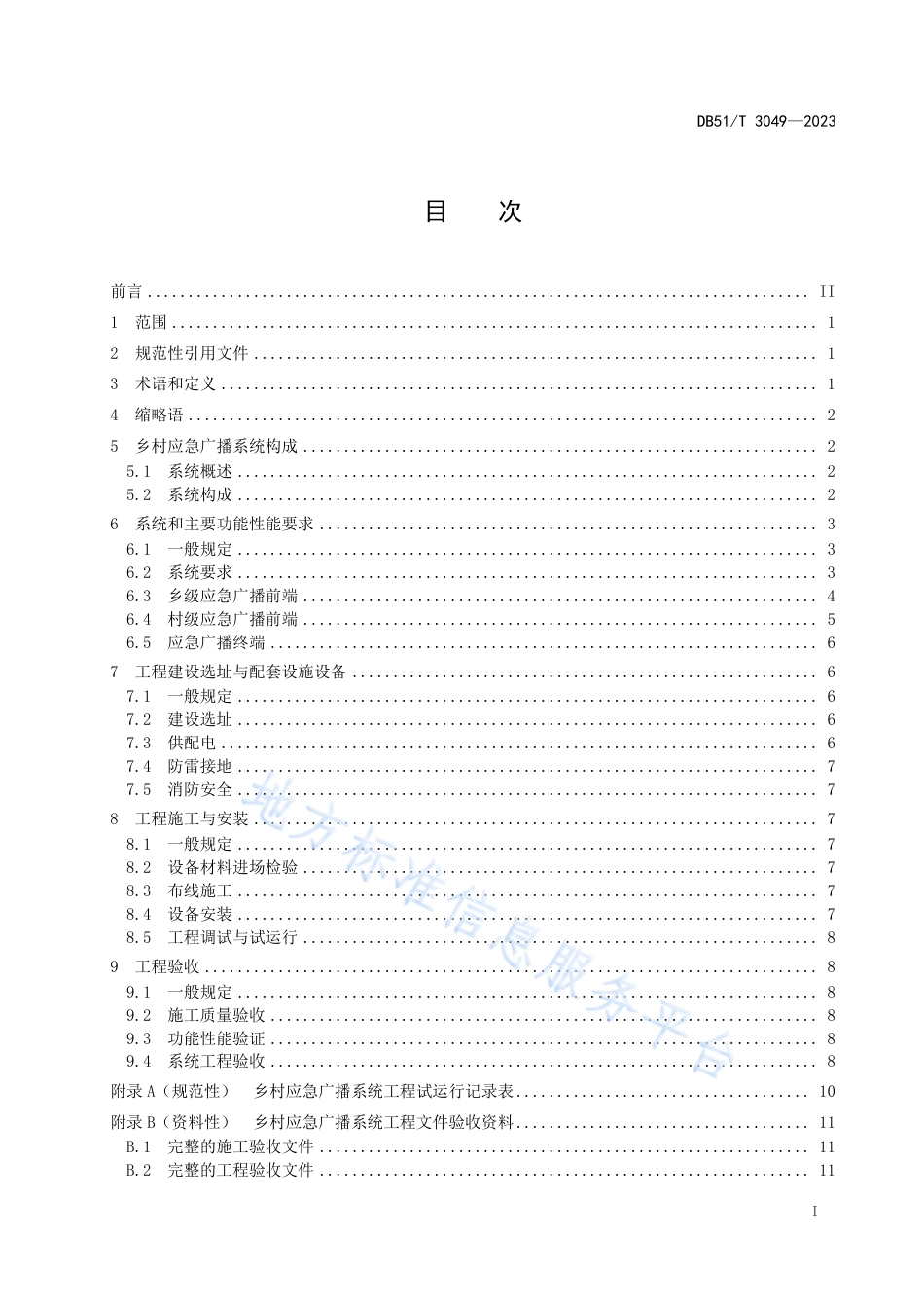 DB51_T 3049-2023四川省乡村应急广播系统工程建设规范.pdf_第2页